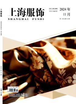 上海服饰期刊